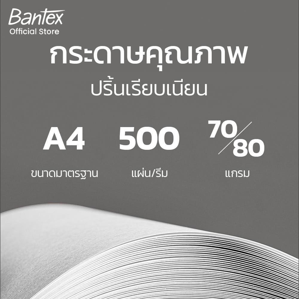 กระดาษถ่ายเอกสาร A4 BANTEX BC2101-MX-01 80แกรม 1รีม สีขาว_1